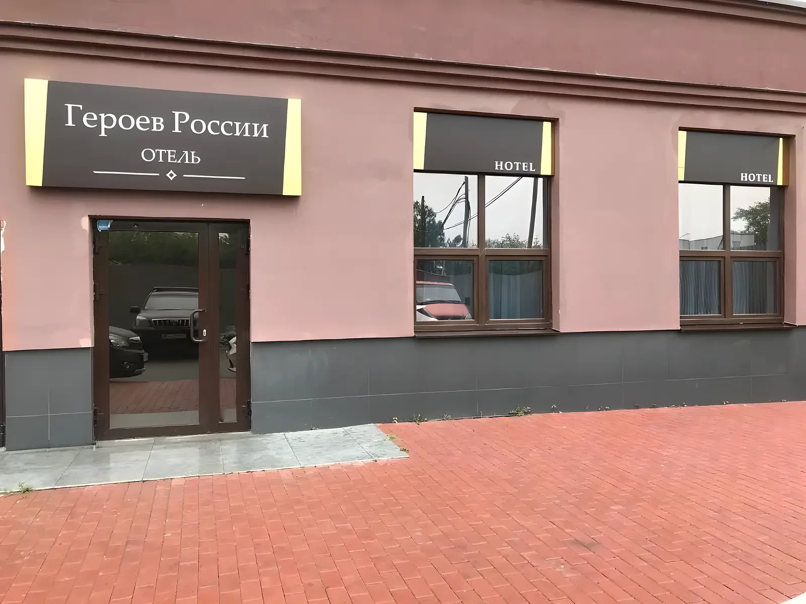 Отель Героев России, Екатеринбург, Свердловская область