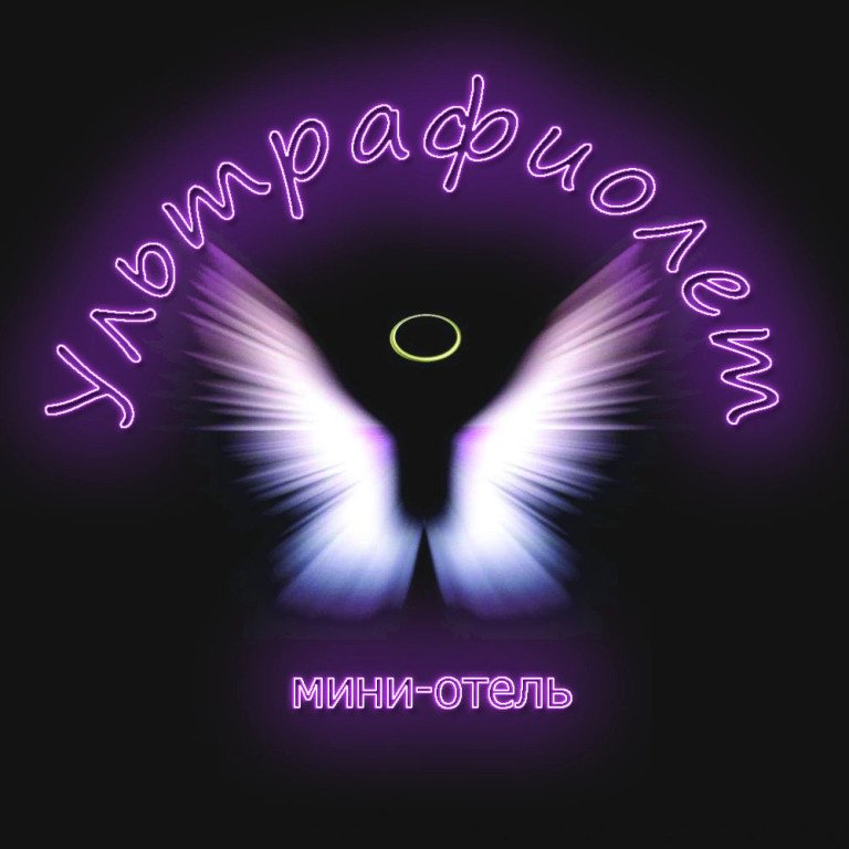 Мини-Отель Ультрафиолет, Москва, Московская область