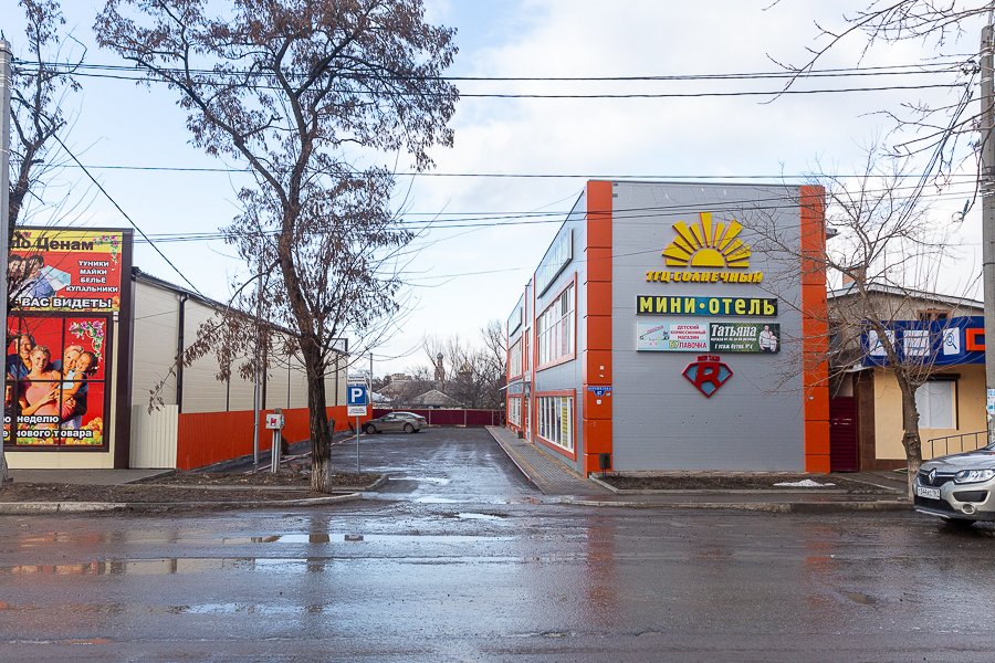 Мини-Отель Солнечный, Ростовская область: фото 2