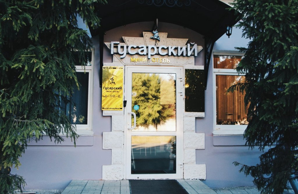 Мини-Отель Гусарский, Омск, Омская область