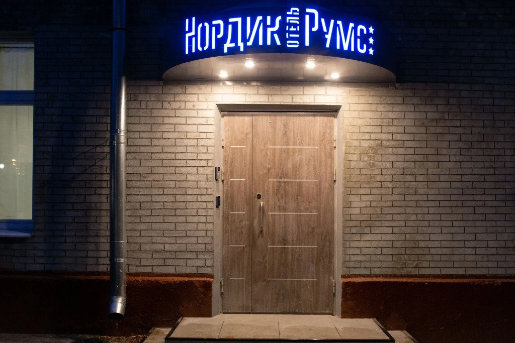 Мини-Отель Nordic Rooms, Московская область: фото 2