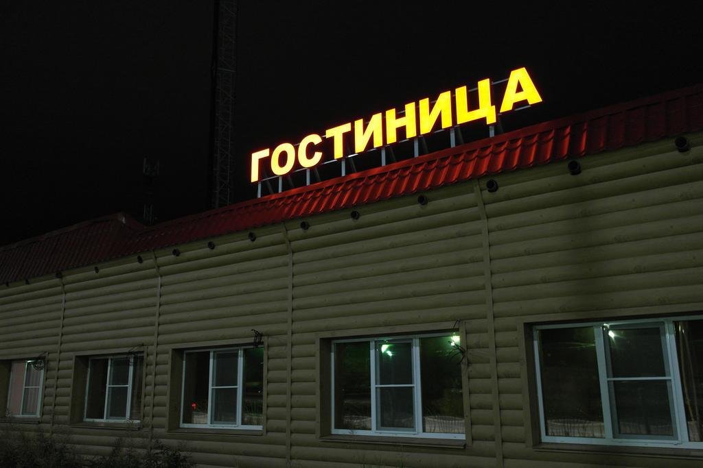 Мини-отель София, Ямало-Ненецкий автономный округ: фото 3