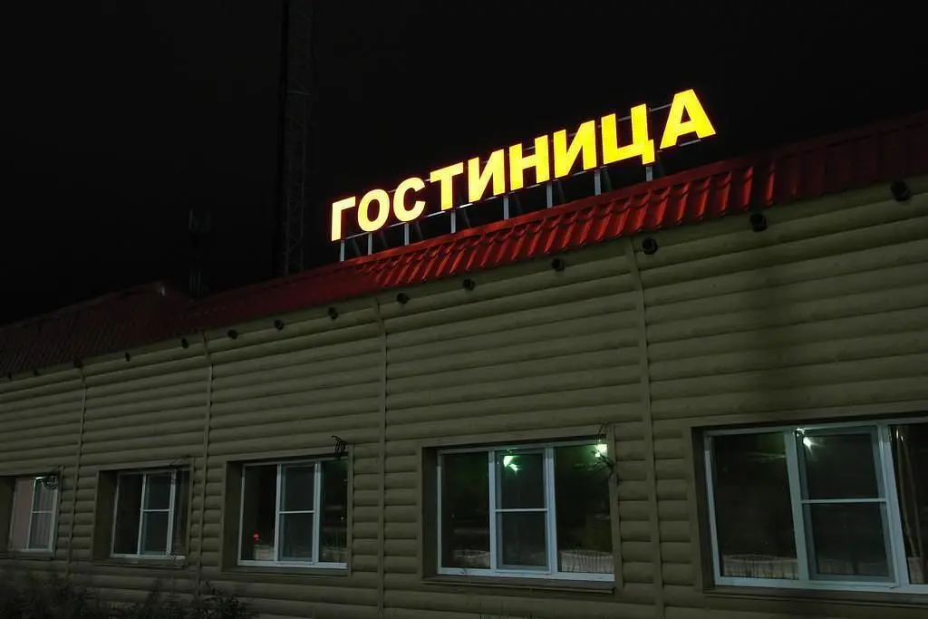 Мини-отель София, Ямало-Ненецкий автономный округ: фото 3
