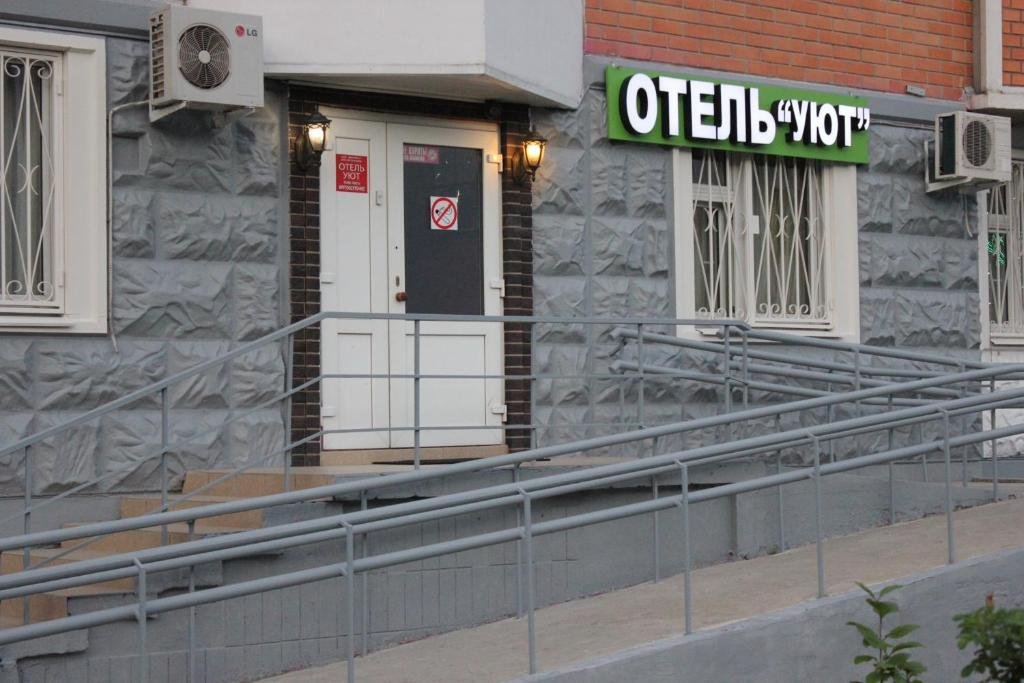 Мини-отель Uyut on Rudnevka, Московская область: фото 4