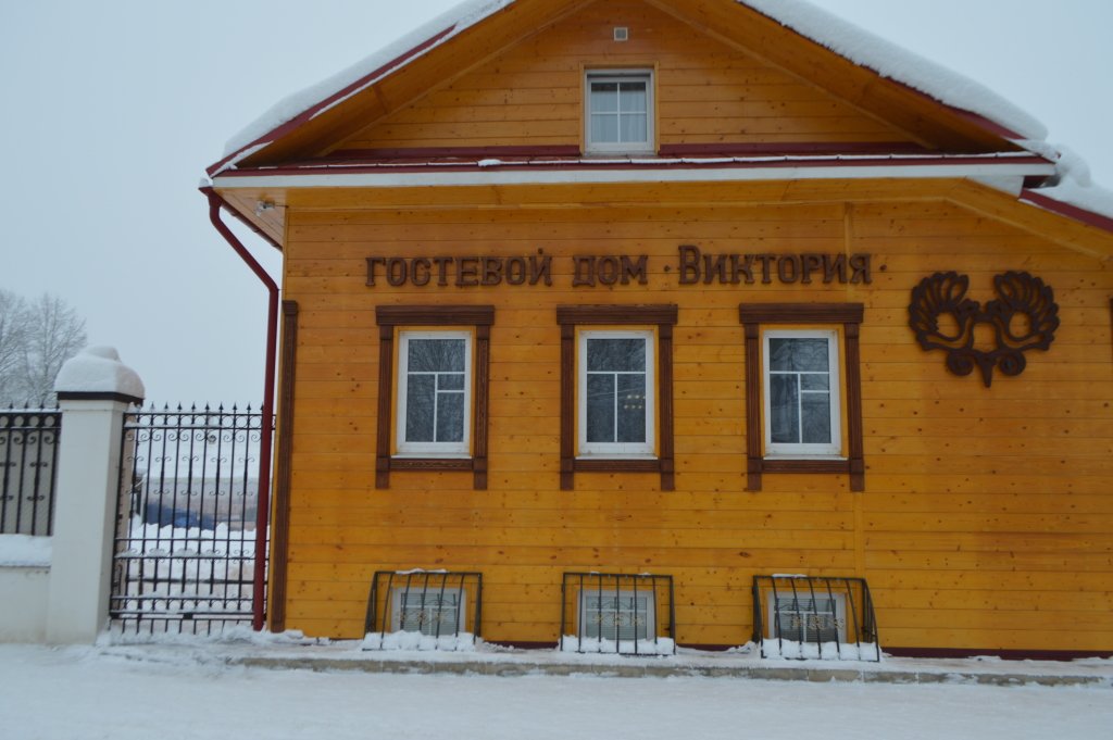 Мини-отель Гостиный двор Виктория, Тверская область: фото 3