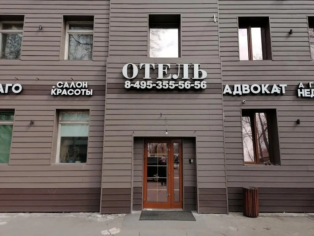 Мини-отель Трио, Москва, Московская область