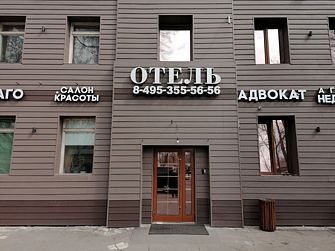 Мини-отель Трио