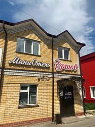 Мини-отель Ершов