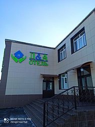 Мини-отель  «Д&А»