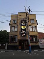Двухместный номер Standard двуспальная кровать, Мини-отель R House, Армавир