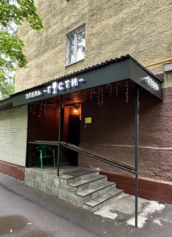 Мини-отель Гости , Москва, Московская область