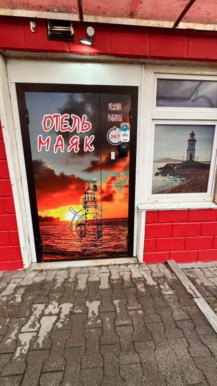 Мини-отель Маяк, Приморский край: фото 5
