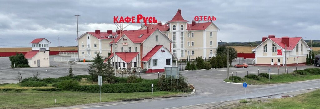 Мотель Русь, Липецкая область: фото 2