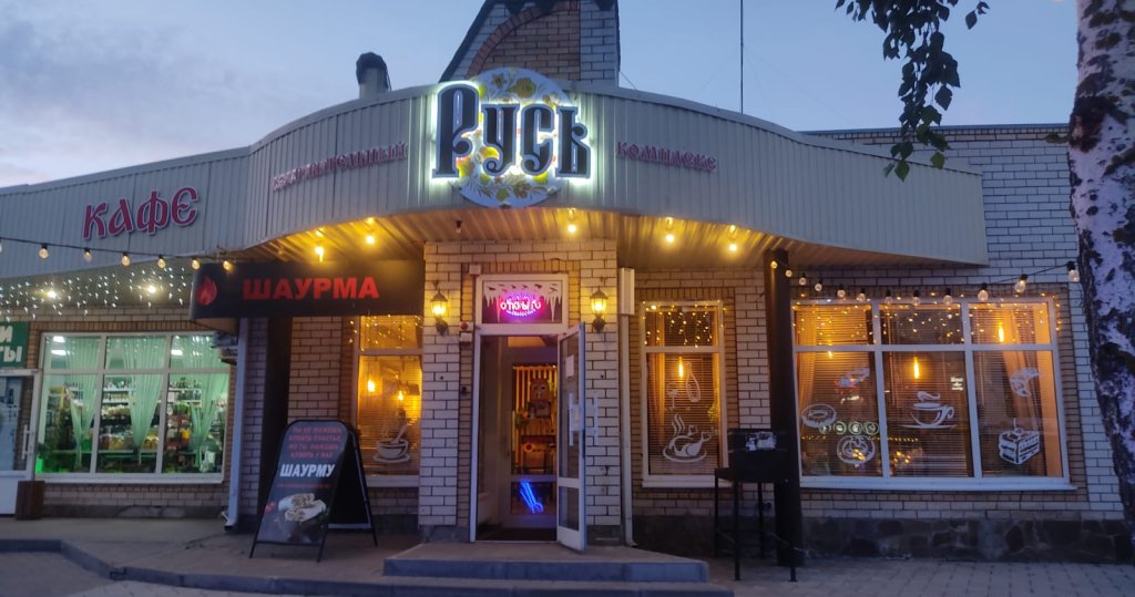 Мини-отель Русь, Таганрог, Ростовская область