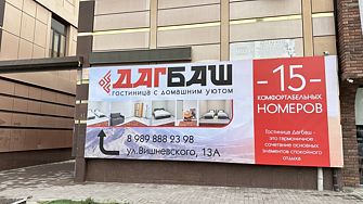 Мини-отель ДагБаш