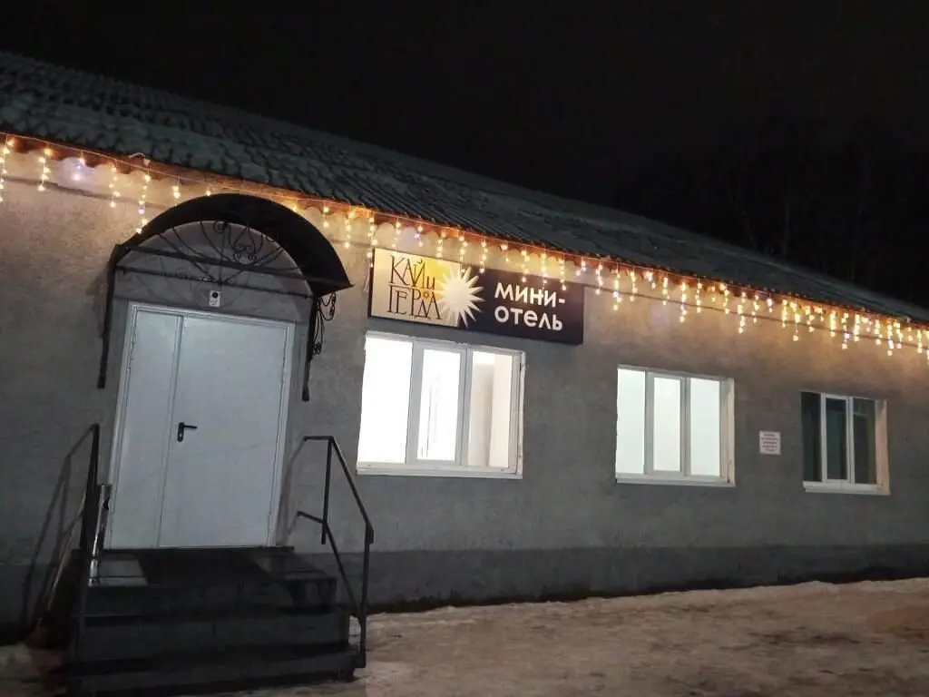 Мини-отель Кай и Герда, поселок Трудармейский, Кемеровская область