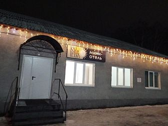 Мини-отель Кай и Герда