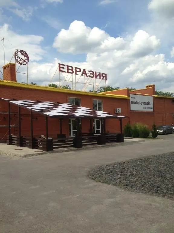 Мини-отель Евразия Парк, Ростовская область: фото 2
