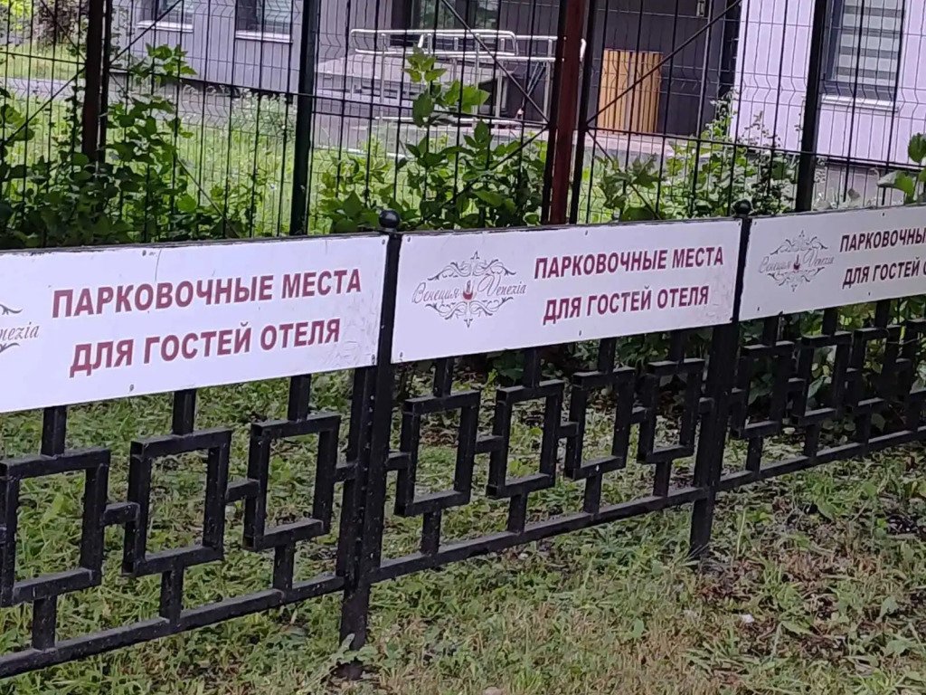 Мини-отель Венеция, Пермский край: фото 5