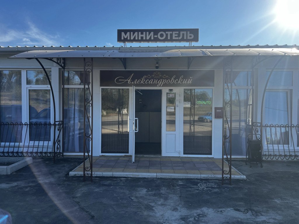 Мини-отель Александровский, Ростовская область: фото 2