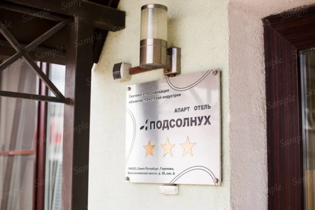 Апарт-отель Подсолнух, Санкт-Петербург, Ленинградская область