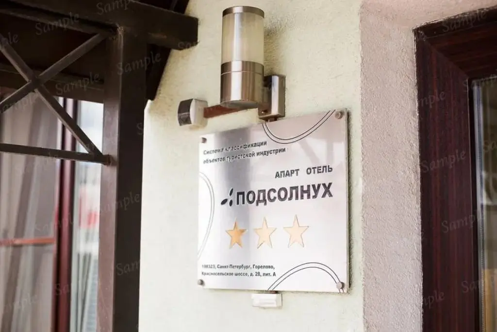 Апарт-отель Подсолнух, Санкт-Петербург, Ленинградская область