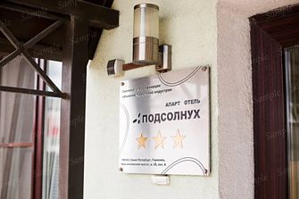 Апарт-отель Подсолнух