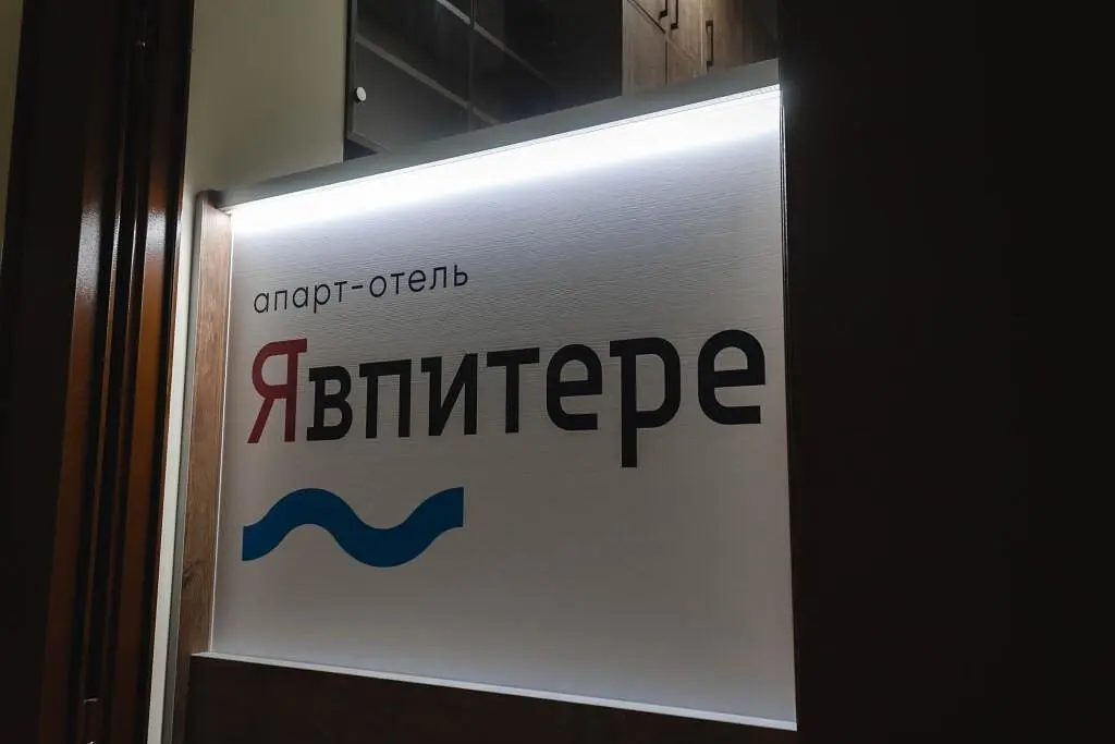 Апарт-Отель Явпитере, Ленинградская область: фото 3