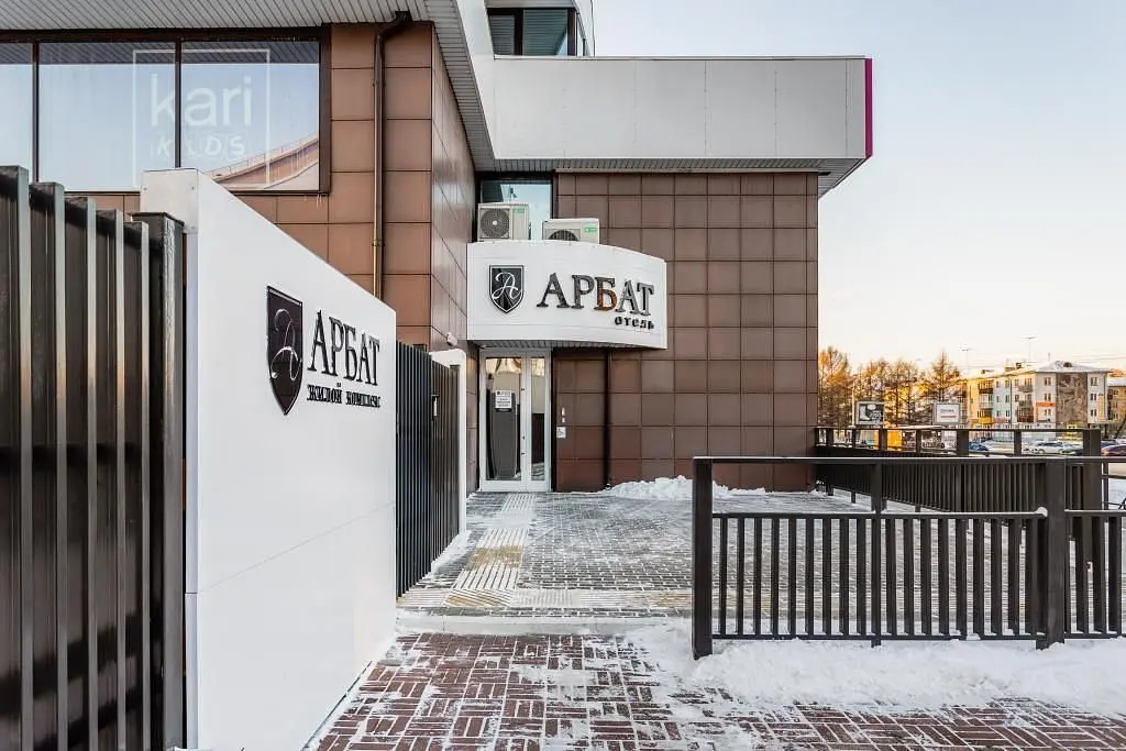 Апарт-отель Арбат, Ангарск, Иркутская область