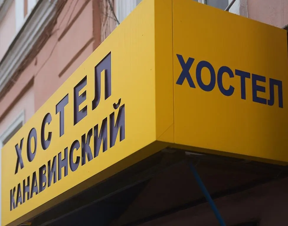 Хостел Канавинский, Нижний Новгород, Нижегородская область