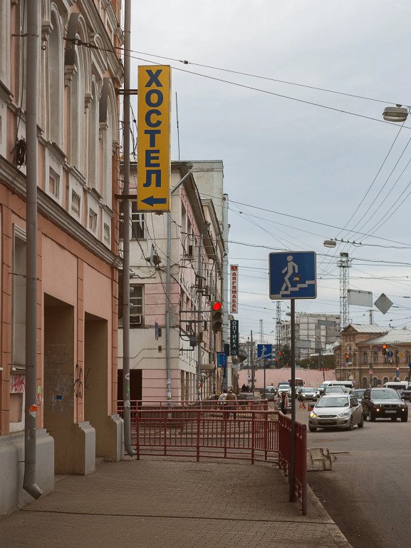 Хостел Канавинский, Нижегородская область: фото 2