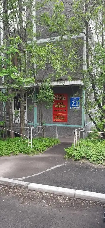 Хостел Ваш Дом, Мурманск, Мурманская область