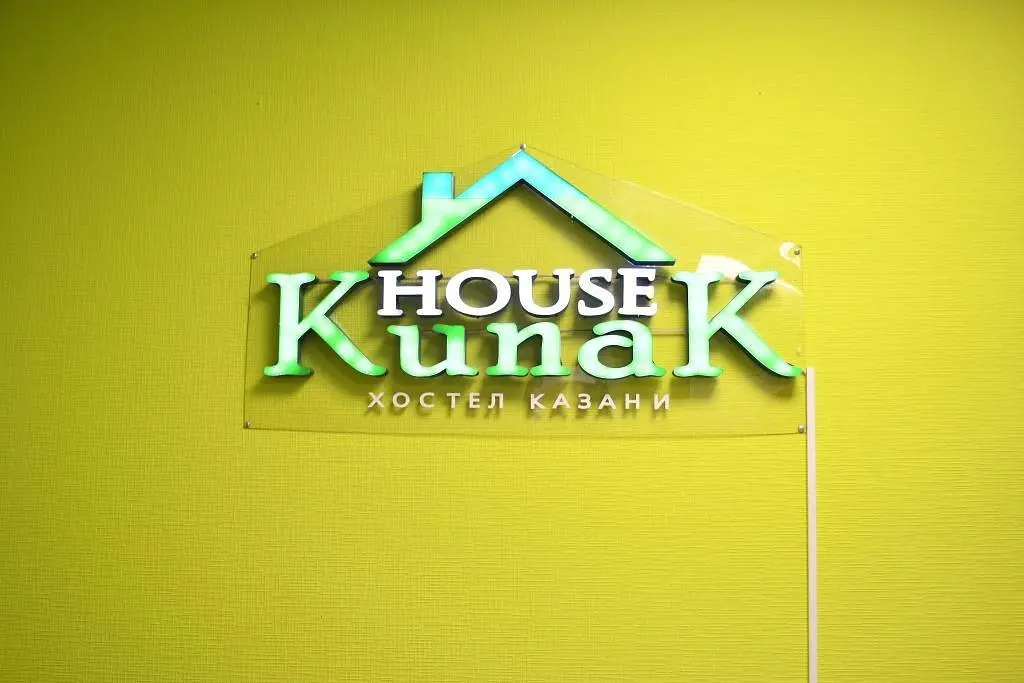 Хостел Kunak House, Казань, Республика Татарстан