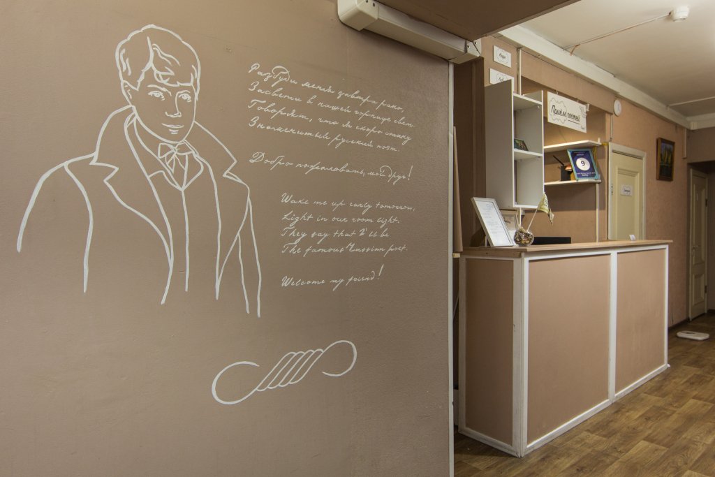 Хостел Есенин, Московская область: фото 3