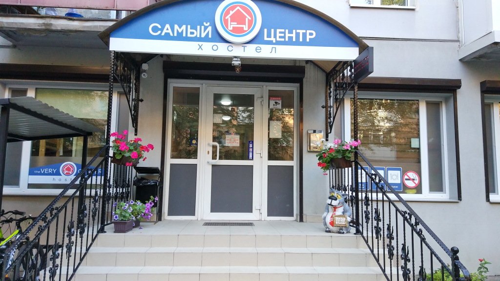 Хостел Самый центр, Калининградская область: фото 2