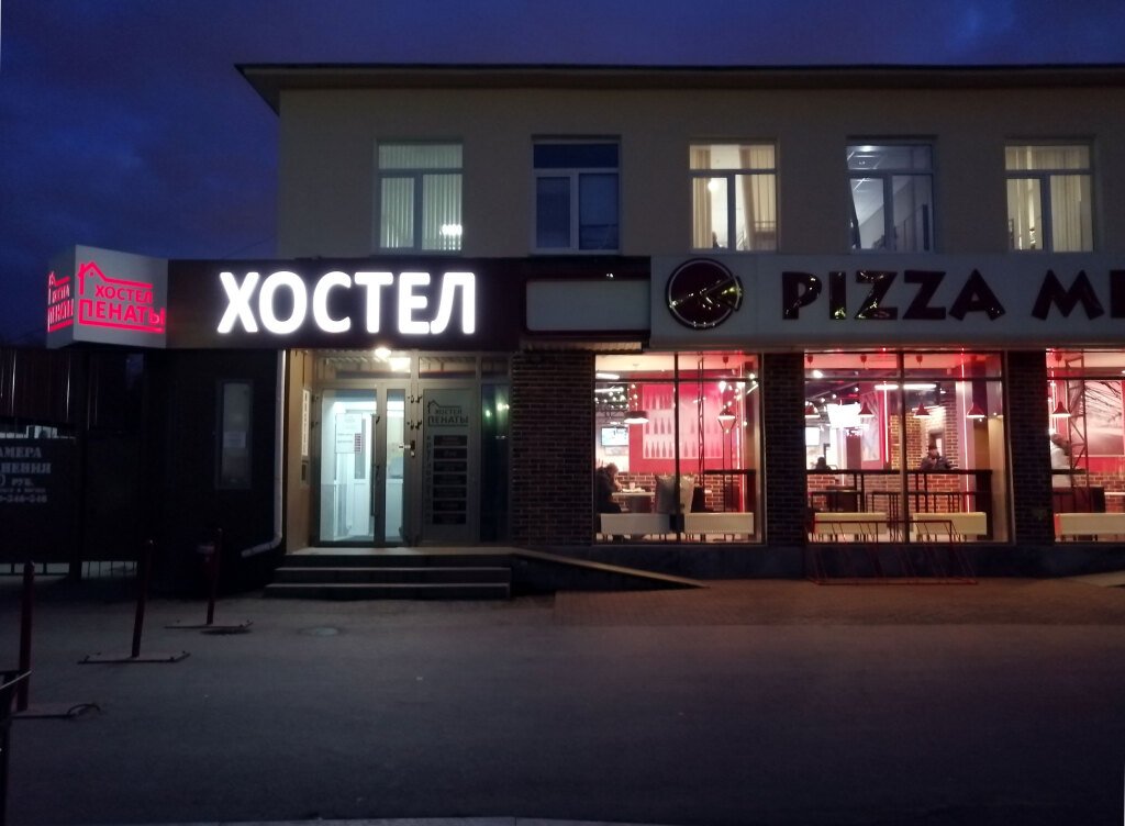 Хостел Пенаты, Свердловская область: фото 3