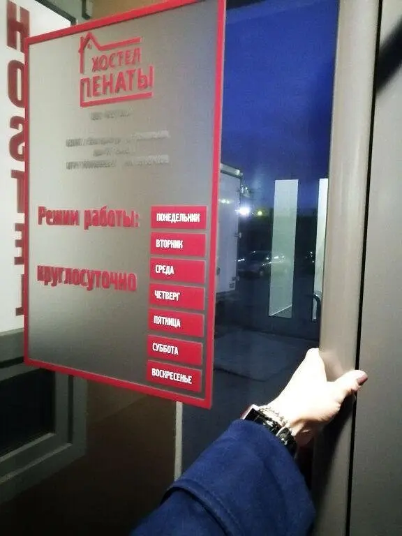 Хостел Пенаты, Свердловская область: фото 5