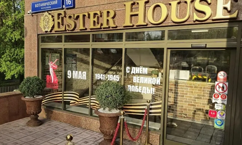 Хостел Ester House, Москва, Московская область