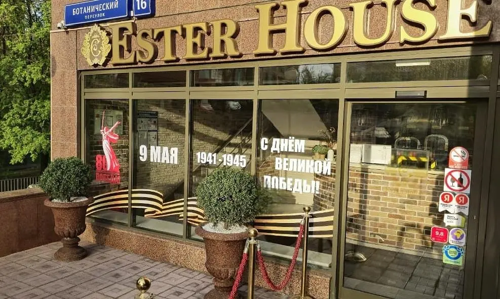 Хостел Ester House, Москва, Московская область