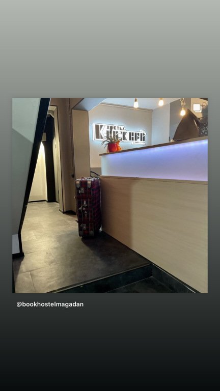 Хостел Книжный, Магаданская область: фото 2