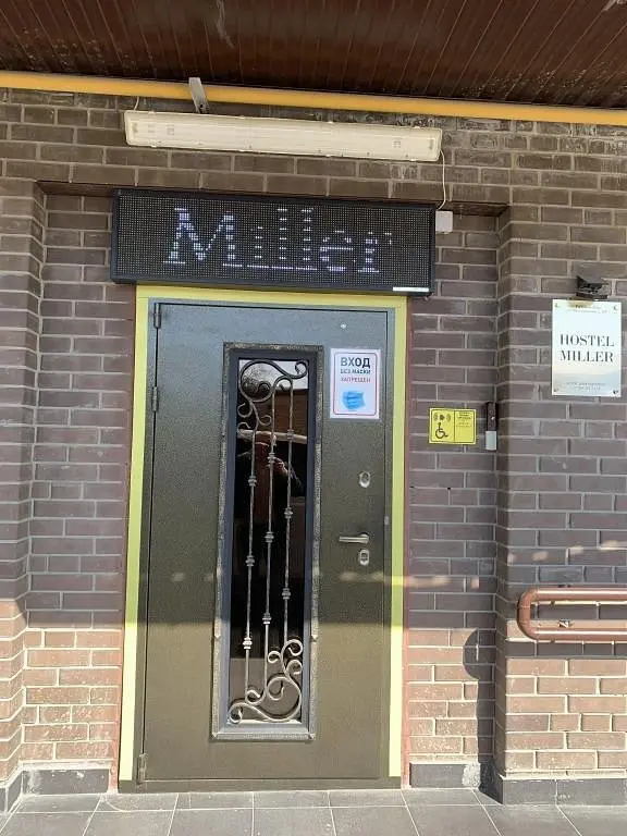 Хостел Miller, Ростовская область: фото 2