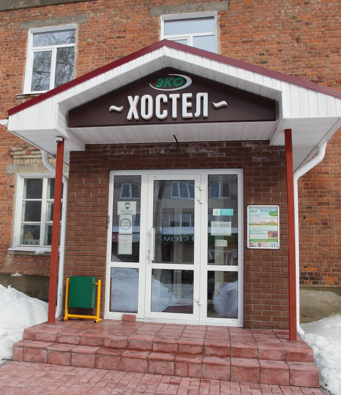 Хостел Эко-Хостел, Городец, Нижегородская область