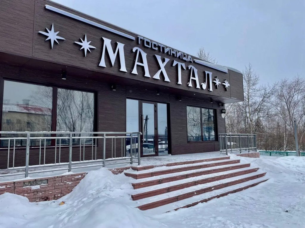 Хостел Махтал, Республика Саха (Якутия): фото 2