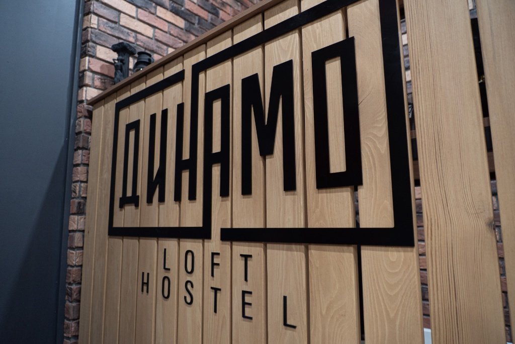 Хостел Динамо Loft, Екатеринбург, Свердловская область