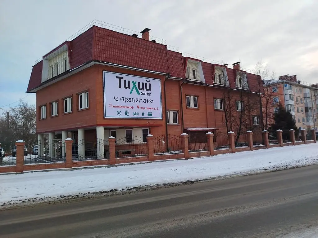 Хостел Тихий, Красноярск, Красноярский край