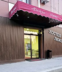 Хостел Люкс