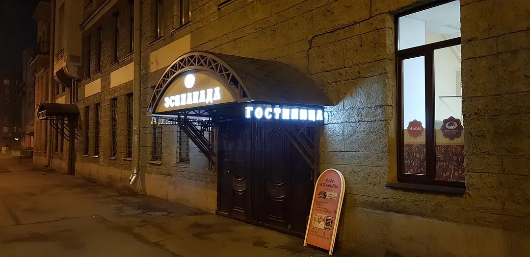 Гостиница Эспланада, Санкт-Петербург, Ленинградская область