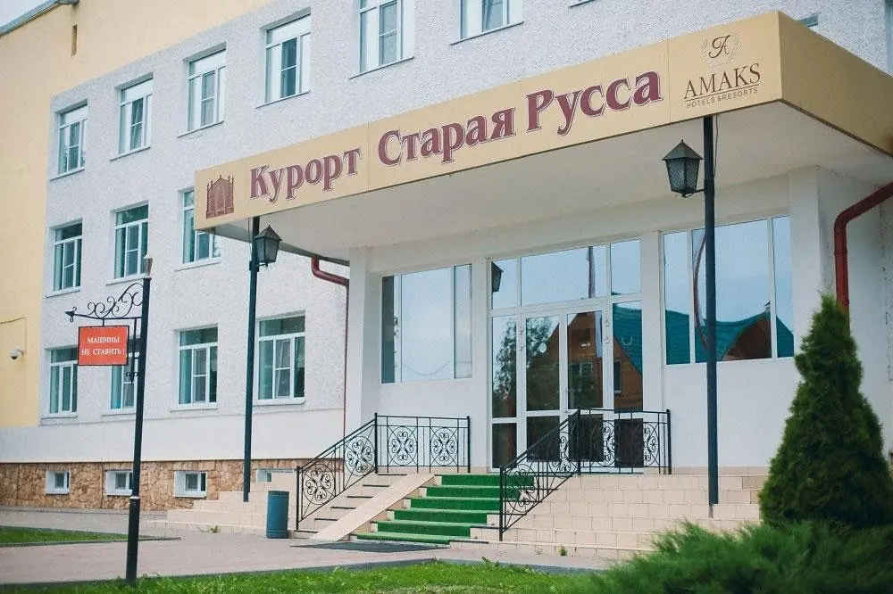 Санаторий АМАКС Старая Русса, Старая Русса, Новгородская область