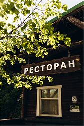 Гостиница Белая лошадь