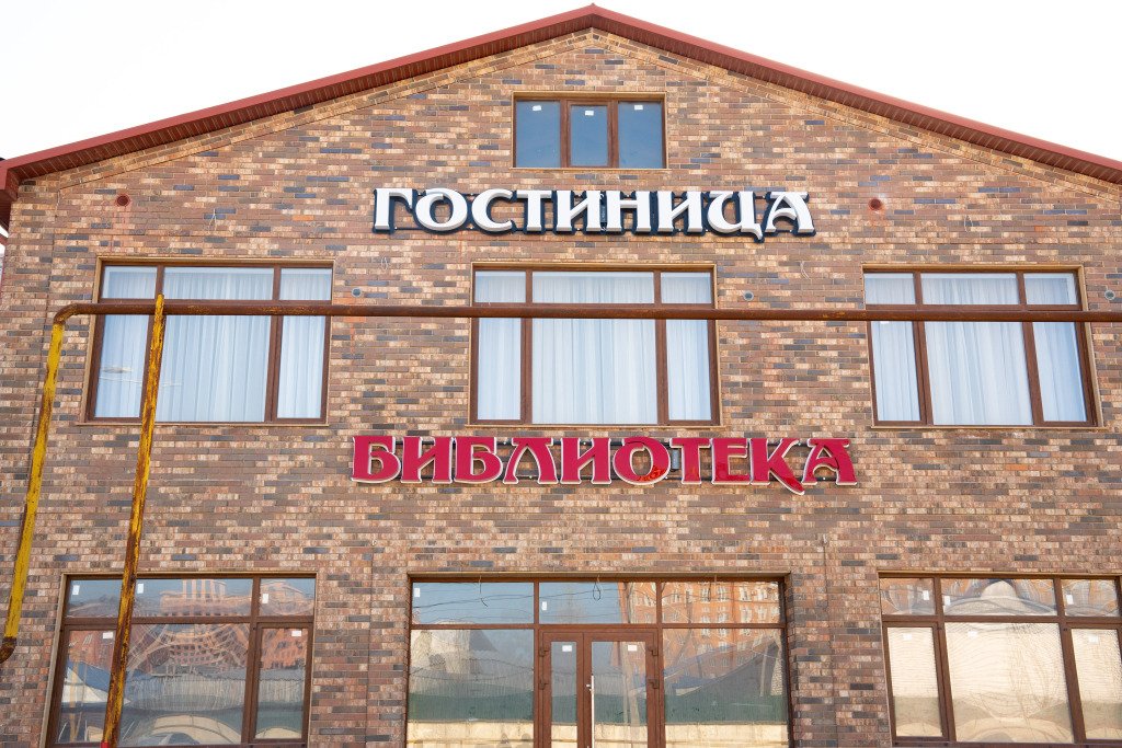 Гостиница Библиотека, Каспийск, Республика Дагестан